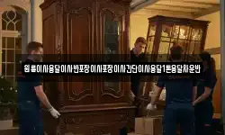 원룸이사용달이사반포장이사포장이사간단이사용달1톤용달차운반