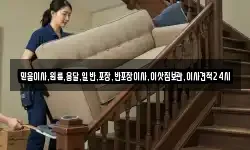 믿음이사,원룸,용달,일반,포장,반포장이사,이삿짐보관,이사견적24시