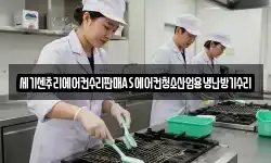 세기센추리에어컨수리판매AS에어컨청소산업용냉난방기수리