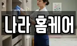 경기도 양주시 은현면 청소,입주청소,사무실청소,에어컨청소