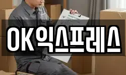 OK익스프레스