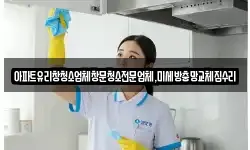 아파트유리창청소업체창문청소전문업체,미세방충망교체집수리