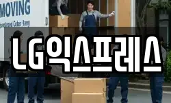 LG익스프레스
