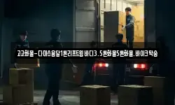 고고화물-다마스용달1톤리프트윙바디3.5톤화물5톤화물.바이크탁송