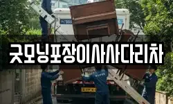 경기도 양평군 옥천면 이사,용달이사,포장이사,원룸이사,보관이사