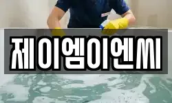 제이엠이엔씨