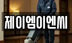 제이엠이엔씨