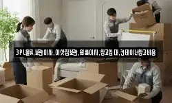 경기도 양평군 지평면 이사,용달이사,포장이사,원룸이사,보관이사
