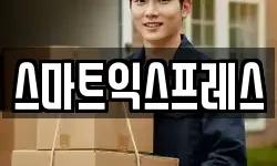 경기도 여주시 가남읍 이사,용달이사,포장이사,원룸이사,보관이사