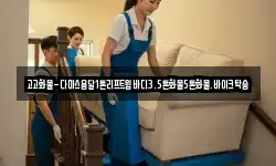 경기도 여주시 가업동 이사,용달이사,포장이사,원룸이사,보관이사