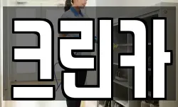 크린카