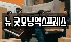 경기도 여주시 강천면 이사,용달이사,포장이사,원룸이사,보관이사