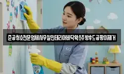 준공청소전문업체사무실인테리어바닥왁스주방후드곰팡이제거