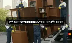 1톤화물차량소형트럭이사개인용달오토바이다마스라보원룸이삿짐