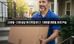 경기도 여주시 대신면 이사,용달이사,포장이사,원룸이사,보관이사