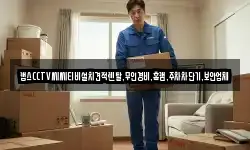 캡스CCTV씨씨티비설치견적렌탈,무인경비,홈캠,주차차단기,보안업체