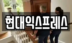 현대익스프레스