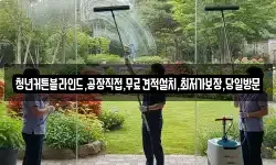 청년커튼블라인드,공장직접,무료견적설치,최저가보장,당일방문