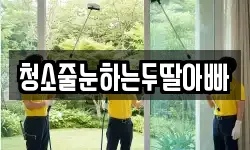 경기도 여주시 멱곡동 청소,입주청소,사무실청소,에어컨청소