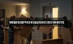 1톤화물차량소형트럭이사개인용달오토바이다마스라보원룸이삿짐