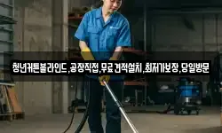 청년커튼블라인드,공장직접,무료견적설치,최저가보장,당일방문
