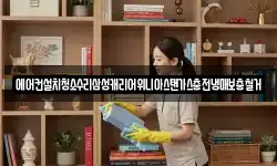 에어컨설치청소수리삼성캐리어위니아스탠가스충전냉매보충철거