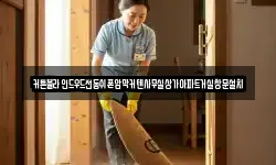 경기도 여주시 삼교동 청소,입주청소,사무실청소,에어컨청소