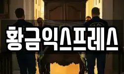 경기도 여주시 삼교동 이사,용달이사,포장이사,원룸이사,보관이사