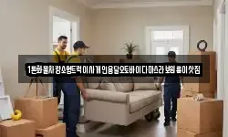 1톤화물차량소형트럭이사개인용달오토바이다마스라보원룸이삿짐
