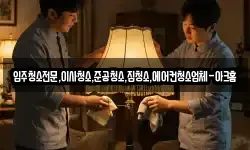 입주청소전문,이사청소,준공청소,집청소,에어컨청소업체-아크홈