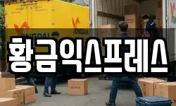 경기도 여주시 신진동 이사,용달이사,포장이사,원룸이사,보관이사