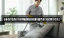 경기도 여주시 연라동 청소,입주청소,사무실청소,에어컨청소