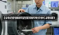 준공청소전문업체사무실인테리어바닥왁스주방후드곰팡이제거