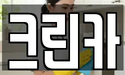 크린카