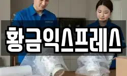경기도 여주시 연라동 이사,용달이사,포장이사,원룸이사,보관이사