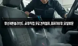 청년커튼블라인드,공장직접,무료견적설치,최저가보장,당일방문