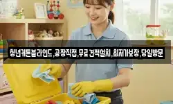 청년커튼블라인드,공장직접,무료견적설치,최저가보장,당일방문