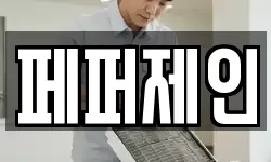 페퍼제인