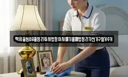 싹치움청소유품정리집사업장이사폐기물폐업정리가전가구철거수거