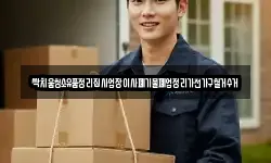 싹치움청소유품정리집사업장이사폐기물폐업정리가전가구철거수거