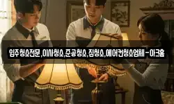 입주청소전문,이사청소,준공청소,집청소,에어컨청소업체-아크홈