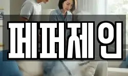 페퍼제인