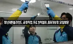 청년커튼블라인드,공장직접,무료견적설치,최저가보장,당일방문