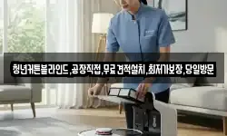 청년커튼블라인드,공장직접,무료견적설치,최저가보장,당일방문