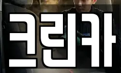 크린카