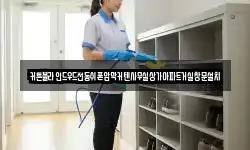 커튼블라인드우드전동쉬폰암막커텐사무실상가아파트거실창문설치