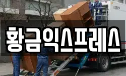 황금익스프레스