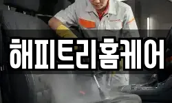해피트리홈케어
