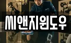 씨앤지윈도우