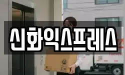 경기도 여주시 홍문동 이사,용달이사,포장이사,원룸이사,보관이사